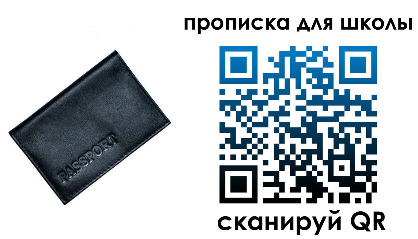 регистрация для школы в Полевском