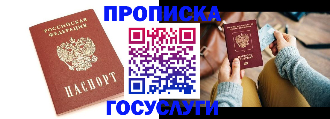 прописка регистрация в Полевском